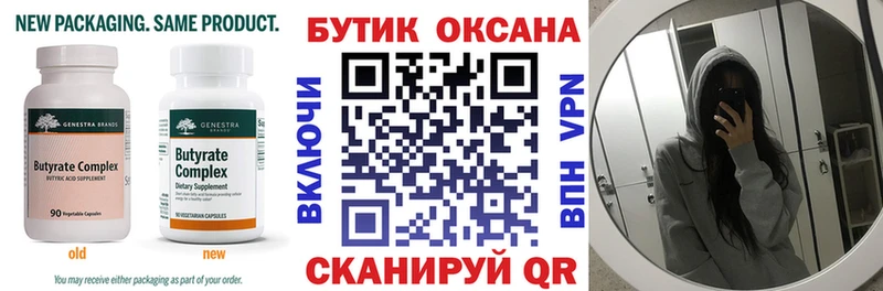 Бутират 99%  Ворсма 