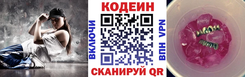 Кодеиновый сироп Lean напиток Lean (лин) Ворсма