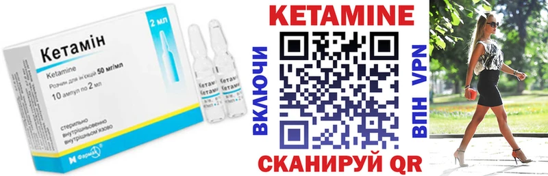 КЕТАМИН VHQ Ворсма